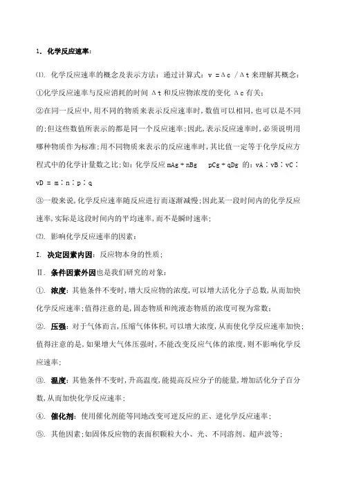 化学反应速率与化学平衡知识点归纳