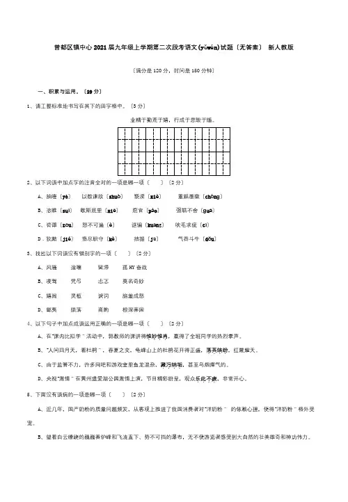 九年级上学期第二次段考试题  试题(共7页)