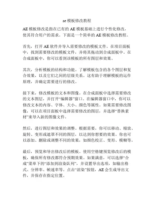 ae模板修改教程