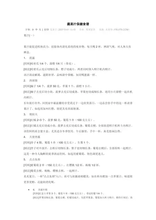 蔬果汁保健食谱