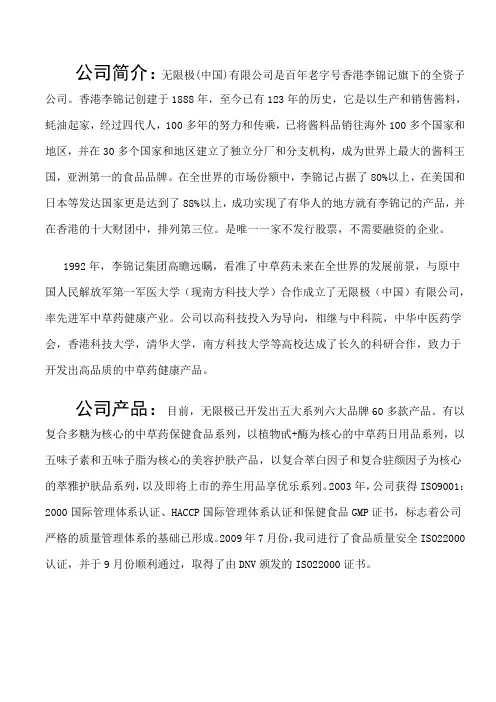 无限极-公司简介