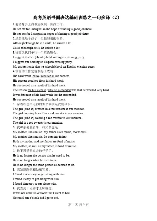 高考英语书面表达基础训练-一句多译2(key)