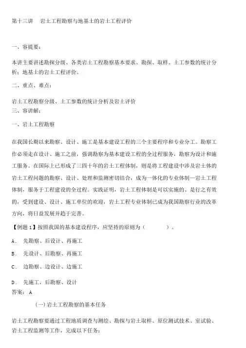 岩土工程勘察与地基土的岩土工程评价