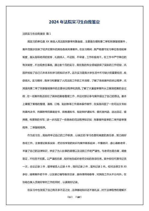 2024年法院实习生自我鉴定