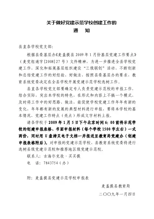 党建示范学校申请表