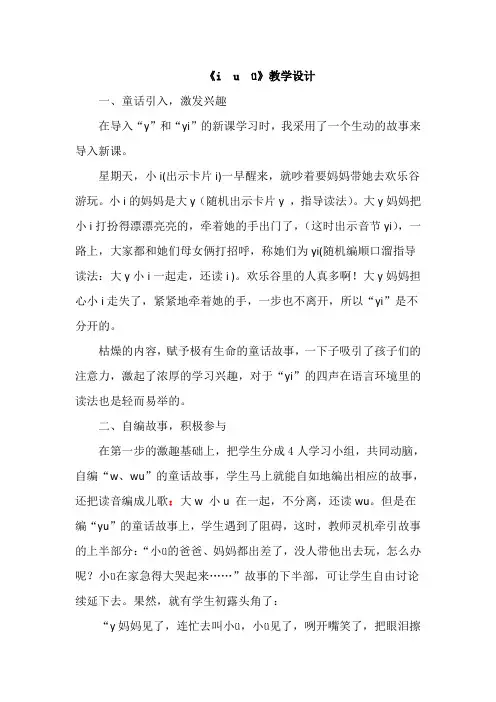 部编一年级上册 第二单元汉语拼音2  i u ü y w新教案