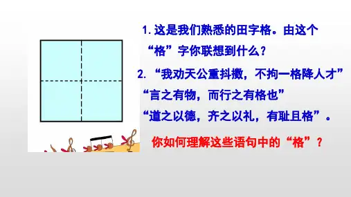 人教版道德和法治七年级下册 3.2 青春有格 课件(共24张PPT)