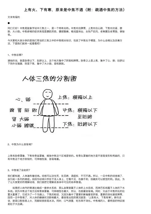 上有火、下有寒，原来是中焦不通（附：疏通中焦的方法）