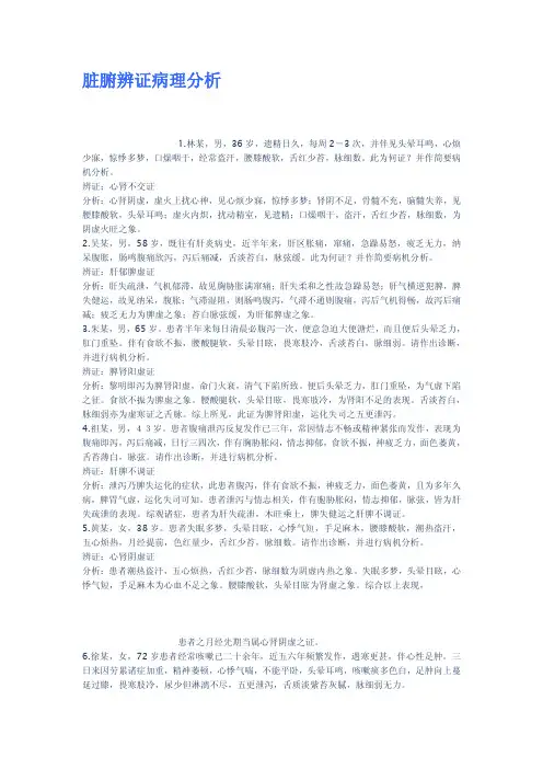 脏腑辨证病理分析