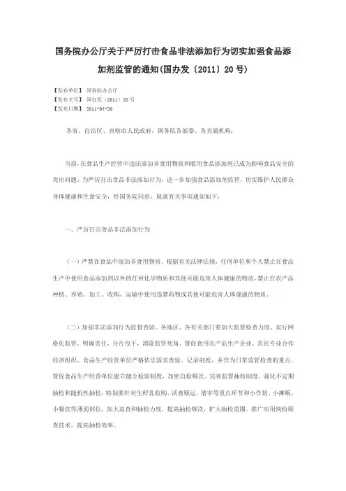 2011国办发20号文