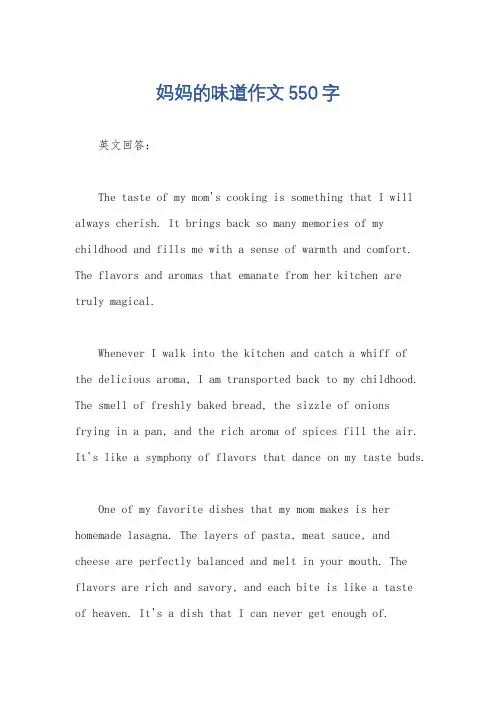 妈妈的味道作文550字