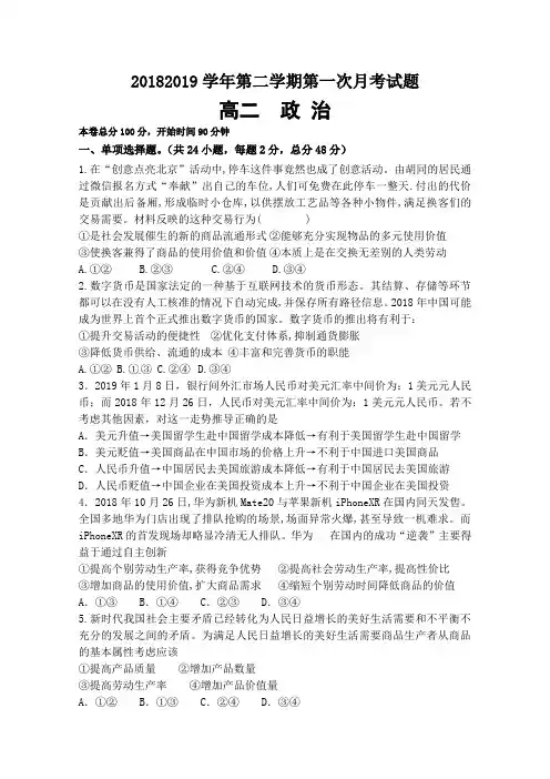 贵州省遵义航天高级中学2018-2019学年高二下学期第一次(3月)月考政治试题