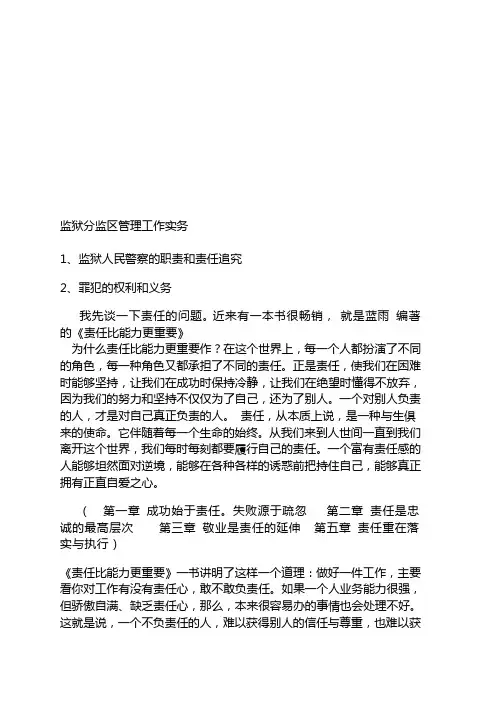 监狱分监区管理工作实务---文本资料