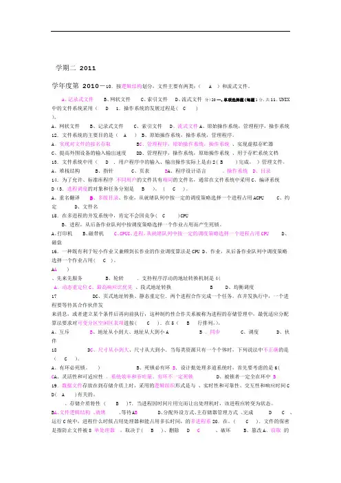完整重庆理工大学计算机操作系统期末考试题及答案