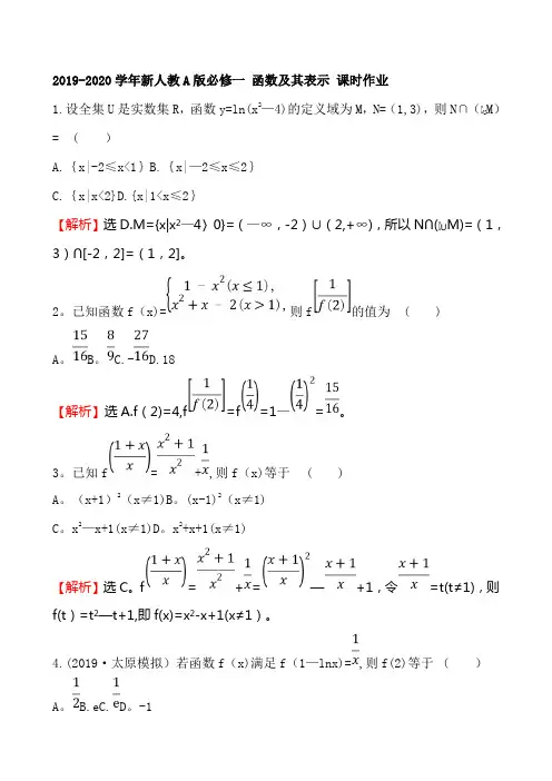 【新教材】新人教A版必修一 函数及其表示 课时作业