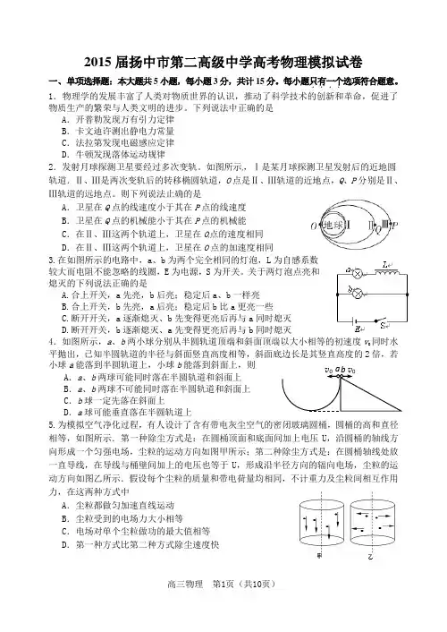 二中高考模拟物理试卷