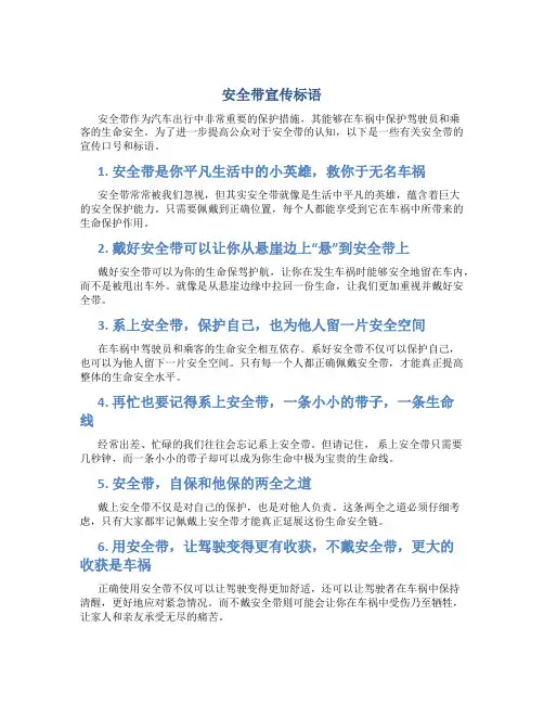 安全带宣传标语