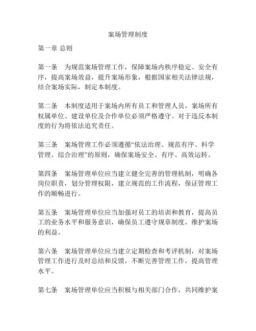 案场管理制度