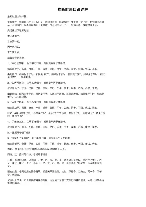 推断时辰口诀详解