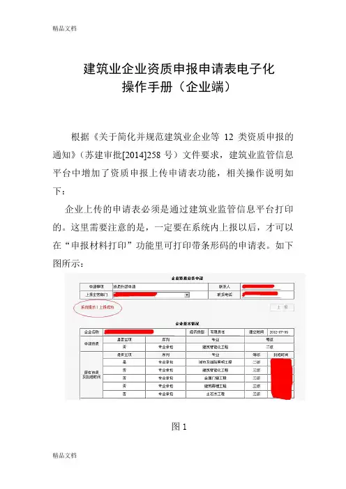 --江苏省建筑业监管信息平台操作手册培训课件