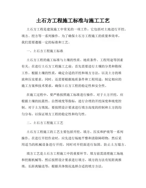 土石方工程施工标准与施工工艺