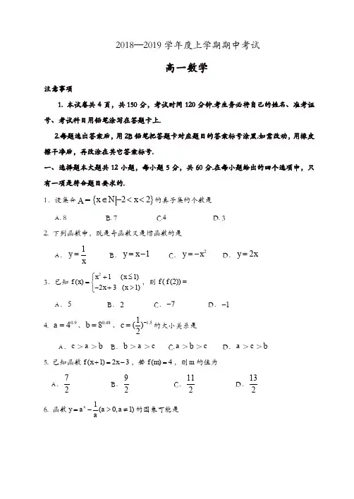2018-2019学年度第一学期高一数学期中试题[精品]