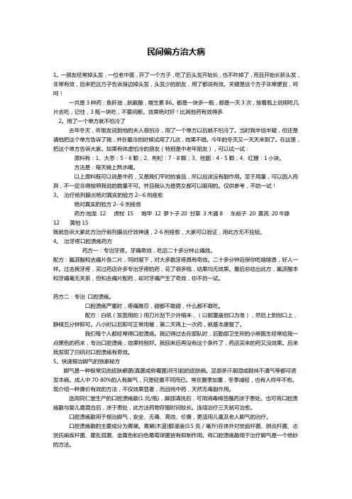 民间偏方治大病