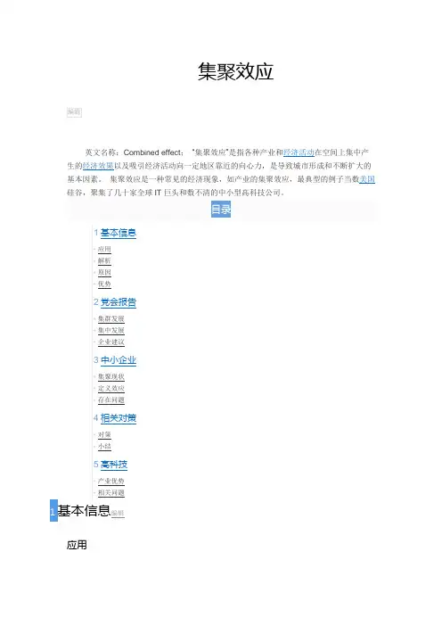 集聚效应