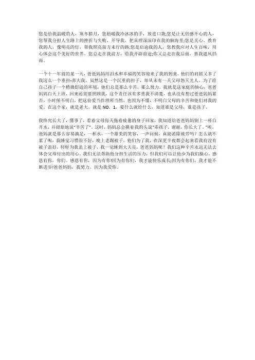 感恩永驻我心650字作文