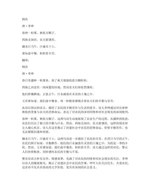 古诗悯农文言文翻译
