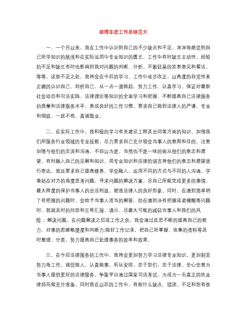助理年度工作总结范文