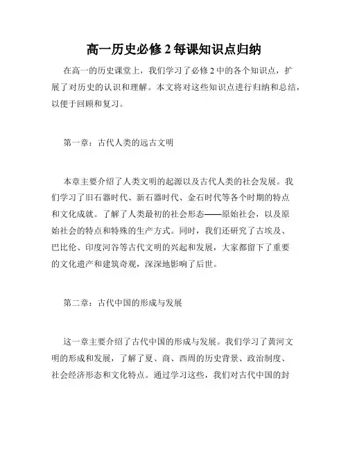 高一历史必修2每课知识点归纳