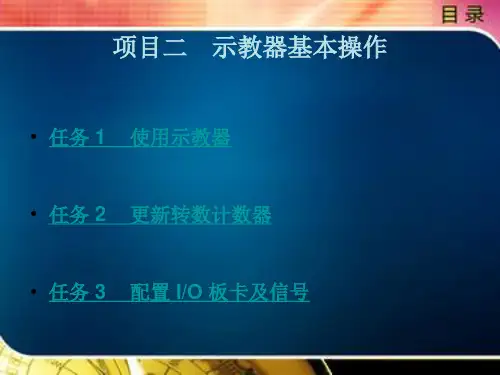 工业机器人操作与编程项目二