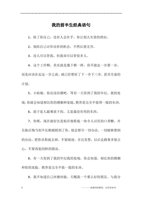 我的前半生经典语句