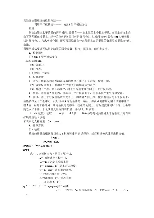 实验五油墨粘度的检测方法