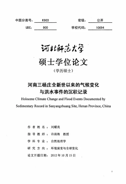 河南三杨庄全新世以来的气候变化与洪水事件的沉积记录.pdf