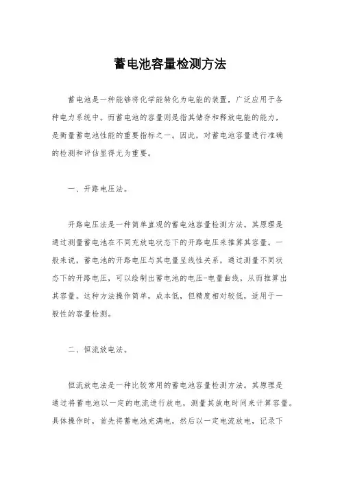 蓄电池容量检测方法