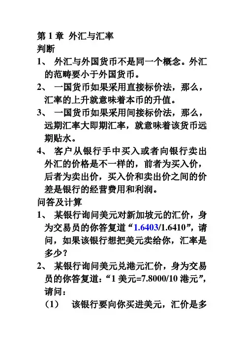 第1章 外汇与汇率