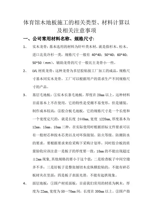 体育馆木地板施工的相关类型
