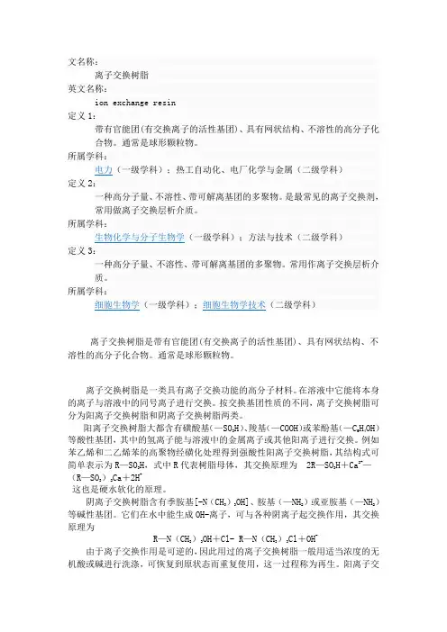 离子交换树脂汇总