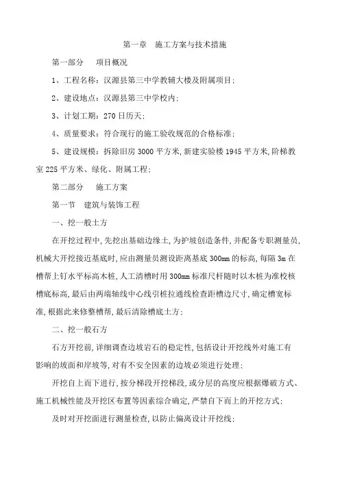 投标人编制施工组织设计的要求