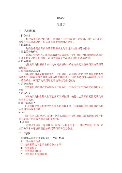经济学(1)