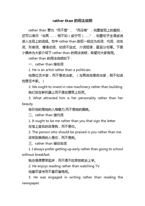 ratherthan的用法说明