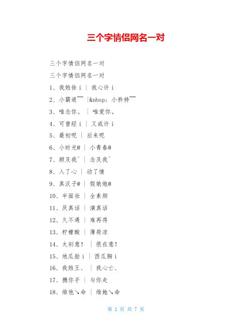 三个字情侣网名一对