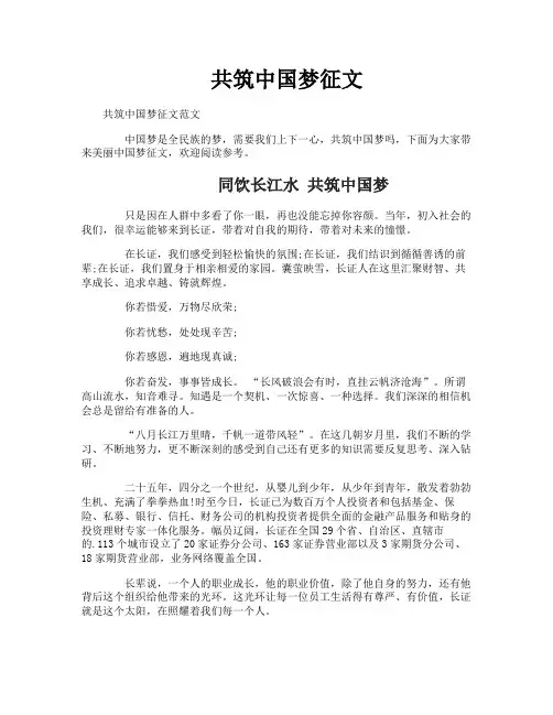 共筑中国梦征文