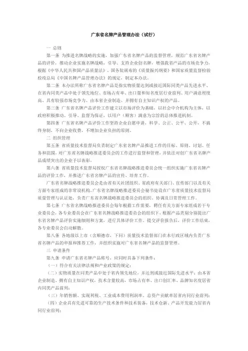 广东省名牌产品管理办法