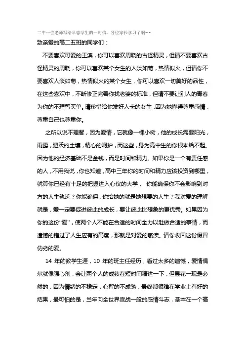二中一位老师写给早恋学生的一封信