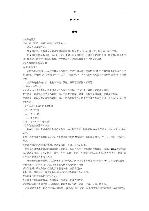 花卉学讲义
