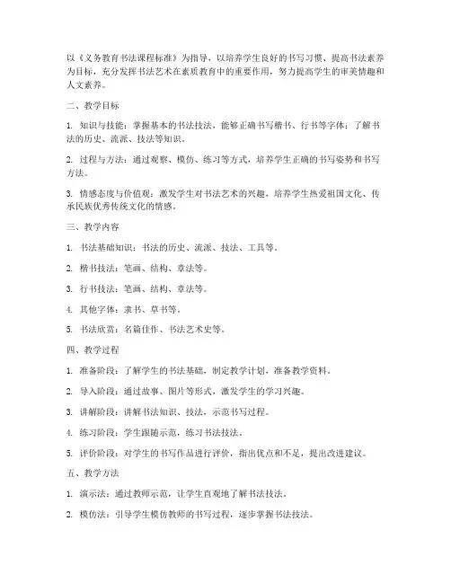 初三书法教学工作计划