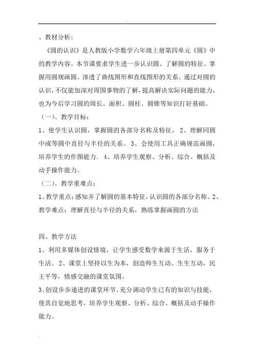 圆的认识教材分析